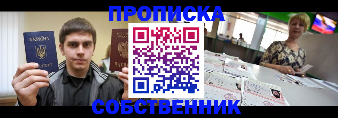 прописка 2025 в Радужном