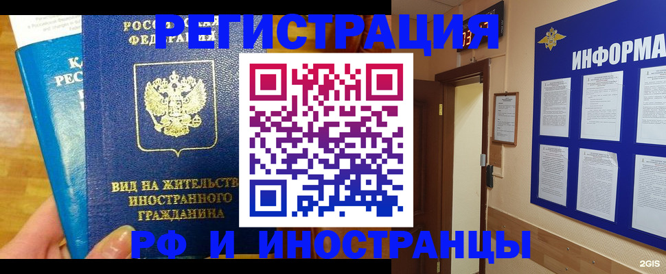 прописка штамп в Радужном